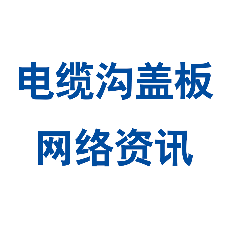 電纜采暖發展又提高了一層